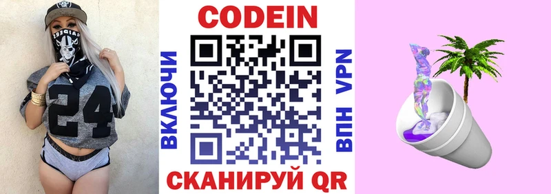 Купить  Алексин  Codein Purple Drank 